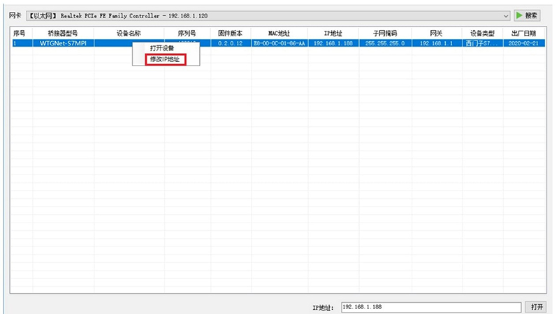 配置工具配置840D采集网关IP地址